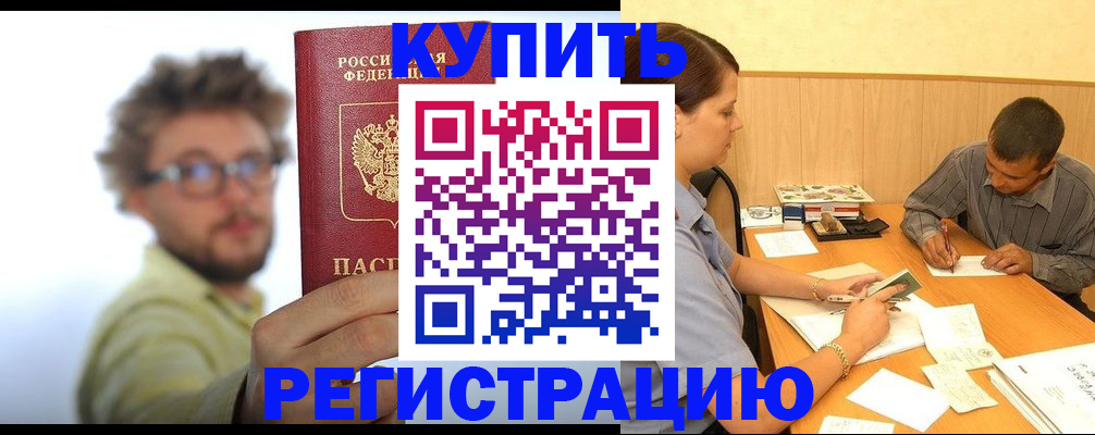 прописка ребенка в Ершове