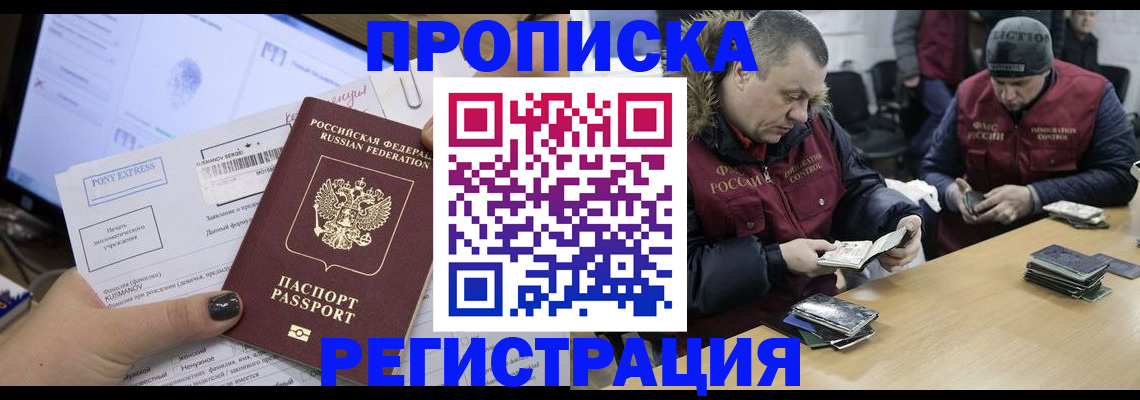 временная регистрация для всех в Ершове